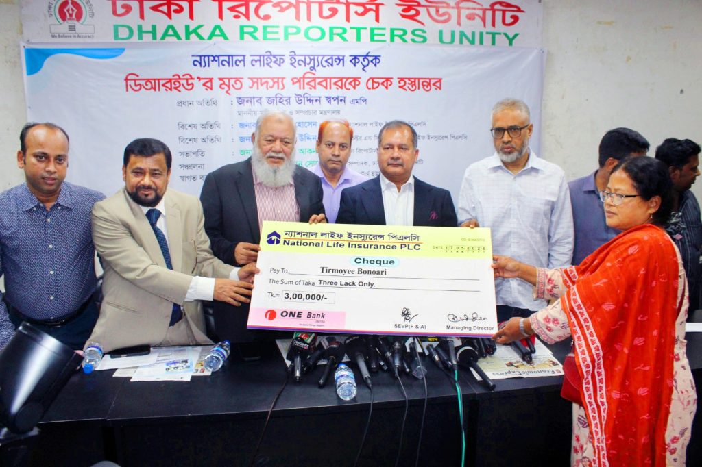 ডিআরইউর প্রয়াত সদস্যদের বীমা দাবির চেক দিল ন্যাশনাল লাইফ