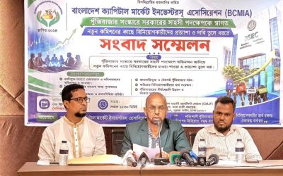 মিউচুয়াল ফান্ড ও মার্জিন ঋণ বিধিমালা পুনর্বিবেচনার দাবি বিনিয়োগকারীদের
