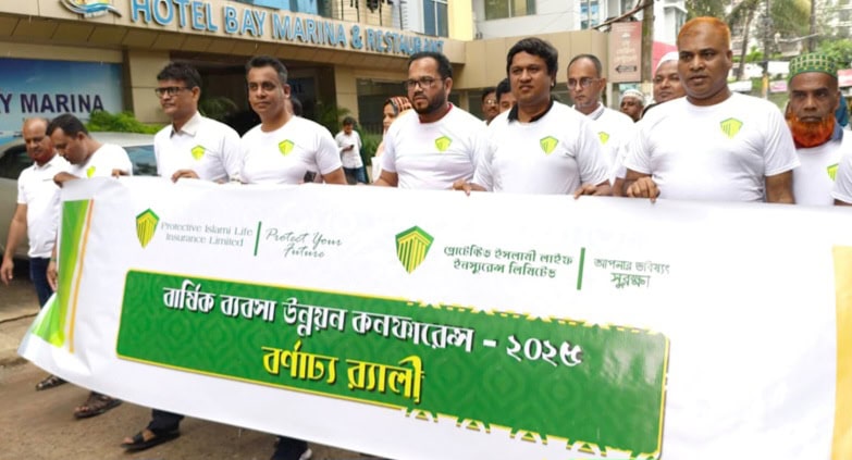 প্রোটেক্টিভ ইসলামী লাইফের বার্ষিক সম্মেলন অনুষ্ঠিত