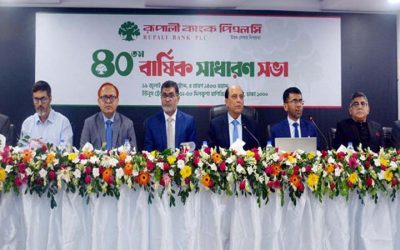রূপালী ব্যাংকের ৪০তম বার্ষিক সাধারণ সভা অনুষ্ঠিত