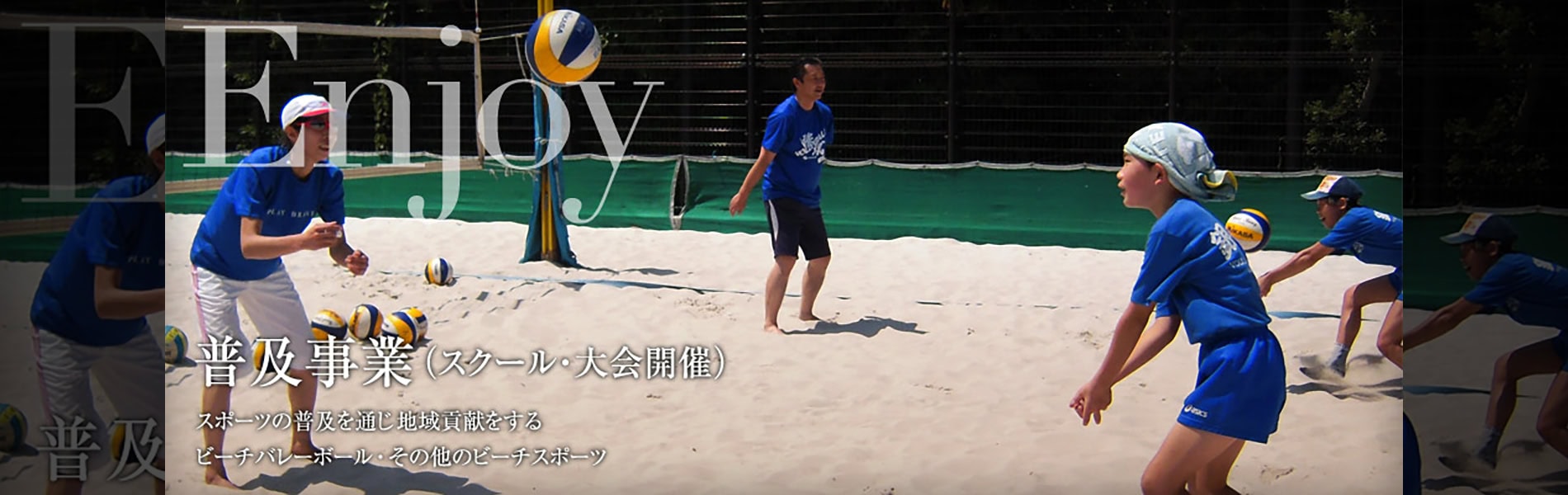 普及事業（スクール・大会開催）