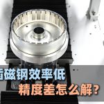 Insertion d'un moteur en acier magnétique : une solution rapide ! Distribution et insertion automatiques d'équipements en acier magnétique Réduction précise et amélioration de l'efficacité et de la qualité