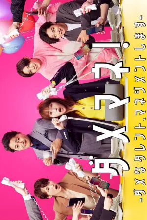 Dame Mane (2025) ผู้จัดการตัวป่วน ปั้นก๊วนดาวดับ EP.1-10 (จบ)