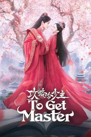 To Get Master (2025) กลยุทธ์หัวใจปราบจอมเย็นชา EP.1-20 (จบ)