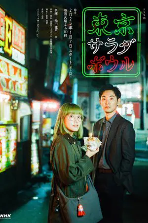 Tokyo Salad Bowl (2025) EP.1-9 (จบ)