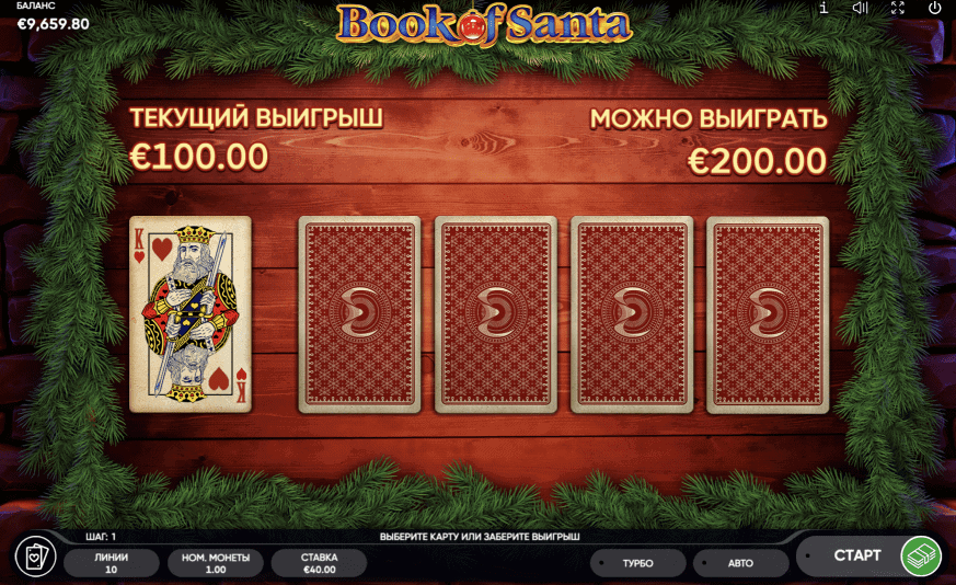Book of Santa играть бесплатно онлайн бонусная игра
