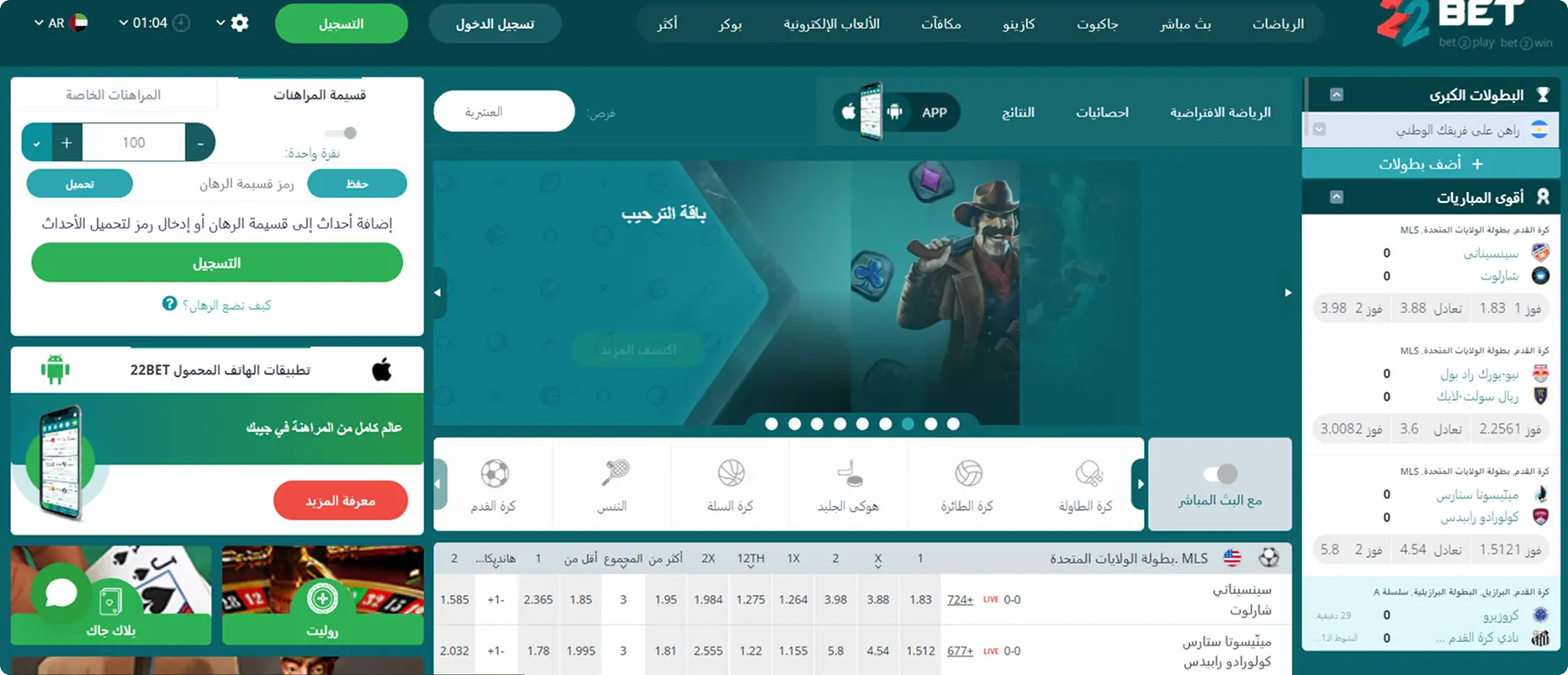 موقع المراهنات الرياضية 22Bet