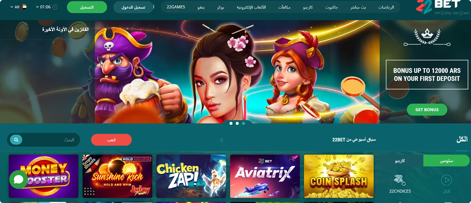 كازينو 22Bet المباشر