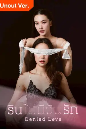 Denied Love (2025) รินไม่มีวันรัก (Uncut Ver.)