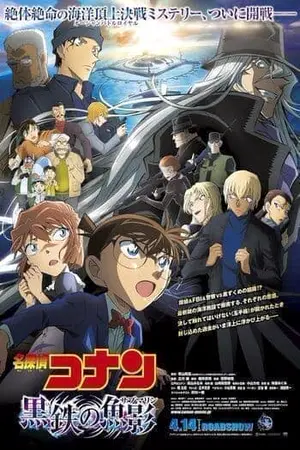 Detective Conan The Movie 26 Black Iron Submarine (2023) ยอดนักสืบจิ๋วโคนัน เดอะมูฟวี่ 26 มฤตยูใต้น้ำทมิฬ