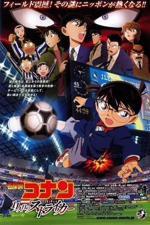 Detective Conan The Movie 16 The Eleventh Striker (2012) โคนัน เดอะมูฟวี่ 16 ปริศนาระทึก ศึกลูกหนังมรณะ