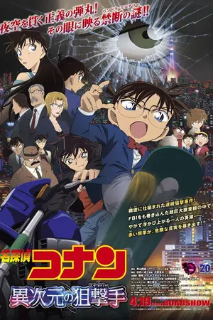 Detective Conan The Movie 18 The Sniper from Another Dimension (2014) โคนัน เดอะมูฟวี่ 18 มิติ Sniper ปริศนากระสุนมรณะ