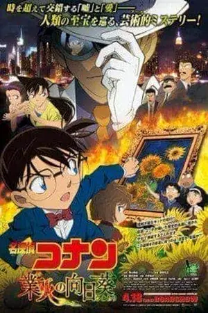 Detective Conan The Movie 19 The Hellfire Sunflowers (2015) โคนัน เดอะมูฟวี่ 19 ดอกทานตะวันสีเพลิง