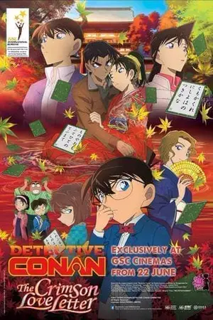 Detective Conan The Movie 21 Crimson Love Letter (2017) โคนัน เดอะมูฟวี่ 21 ปริศนาเพลงกลอน ซ่อนรัก