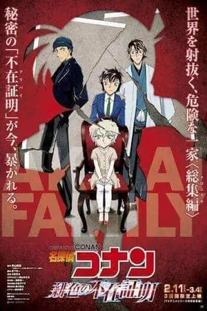 Detective Conan The Scarlet Alibi (2021) ยอดนักสืบจิ๋วโคนัน ผ่าปริศนาปมมรณะ