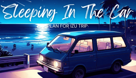 伊豆の車中泊のおすすめスポットと必要なものをまとめてみた！