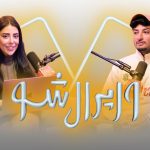 وایرال شو قسمت بیست و دوم