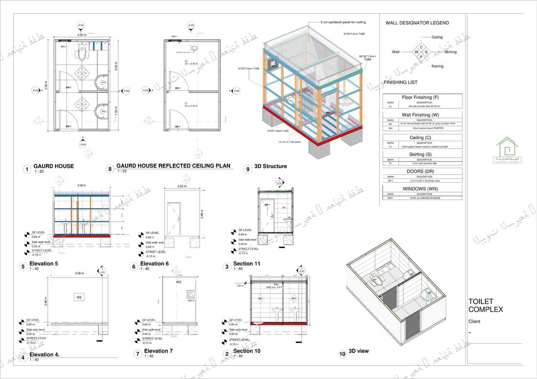 مجمع حمامات 2.20×3.60م لغرفة الحراسة - دورتا مياه
