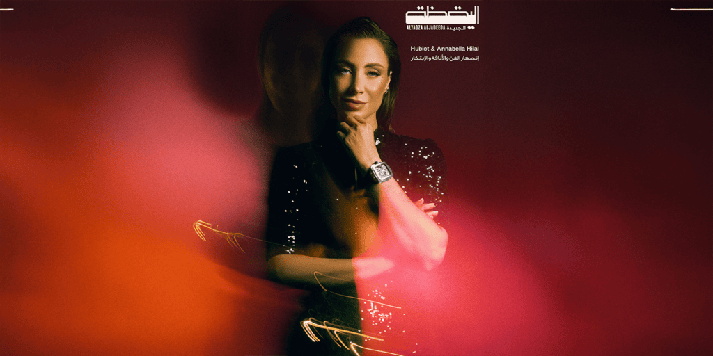 هوبلو وأنابيلا هلال فـي‭ ‬جلسة‭ ‬تصوير‭ ‬خاصة: إنصهار‭ ‬الفن‭ ‬والأناقة‭ ‬والابتكار‭ ‬