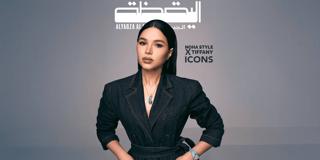 نهى‭ ‬نبيل‭ ‬شغف‭ ‬بالموضة‭ ‬والجمال