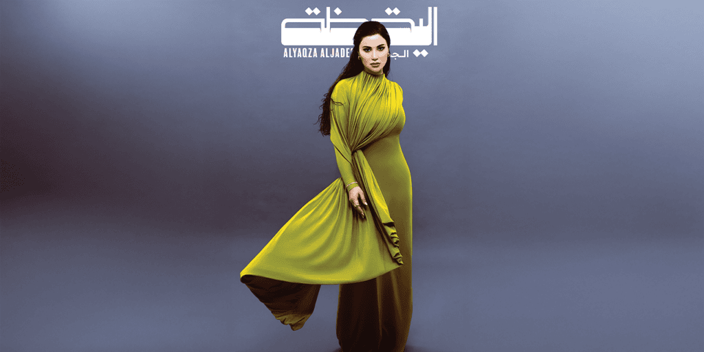 هدى‭ ‬الإتربي: رحلة‭ ‬النضج‭ ‬الفني‭ ‬والشغف‭ ‬المستمر