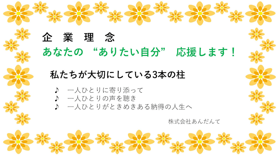 20260312_企業理念
