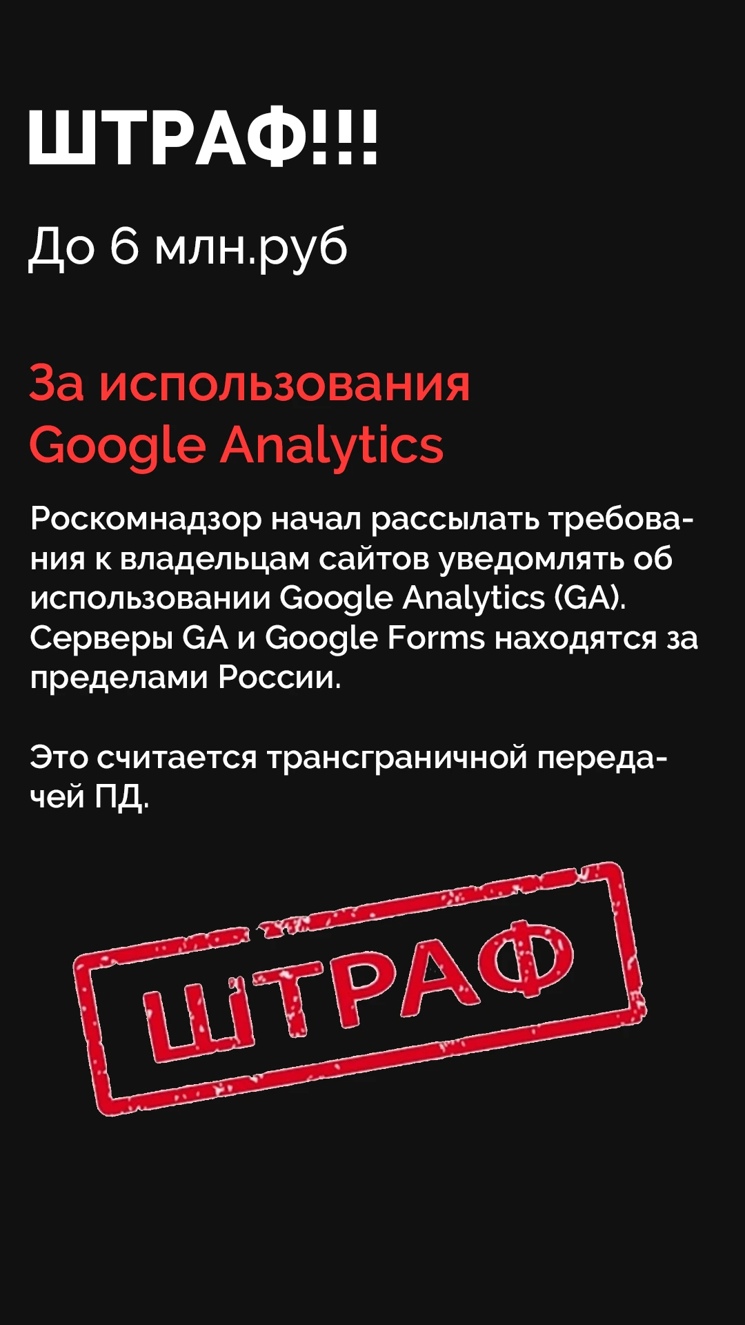 До 6 миллионов рублей штрафа