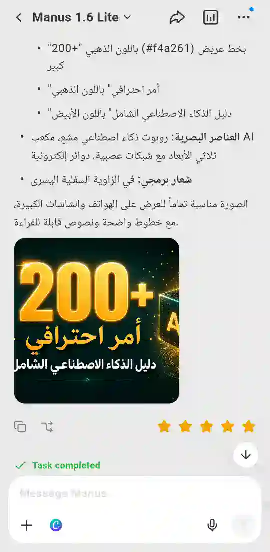 مراجعة Manus AI 2026 - لقطة من تجربة استخدام الوكيل الذكي Manus في تحليل البيانات وإنشاء التقارير