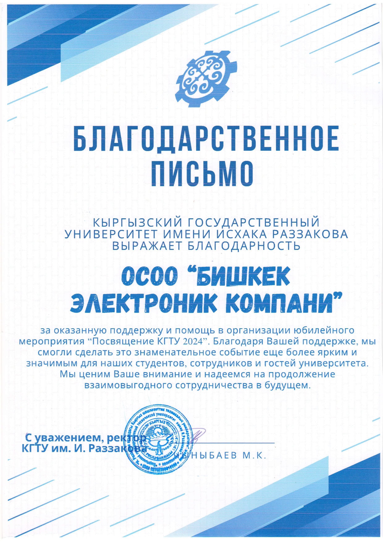 Read more: Kyrgyz State Technical University named after I. Razzakov - Rector of the Kyrgyz State Technical University Mr. Mirlan Chynybaev