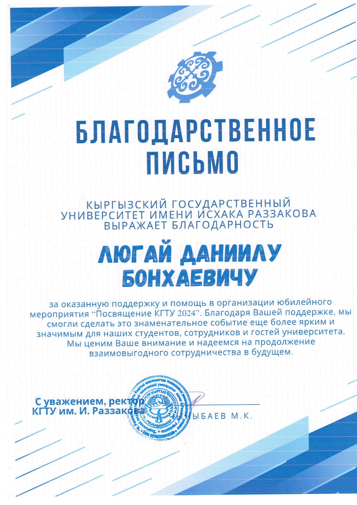 Read more: Kyrgyz State Technical University named after I. Razzakov - Rector of the Kyrgyz State Technical University Mr. Mirlan Chynybaev