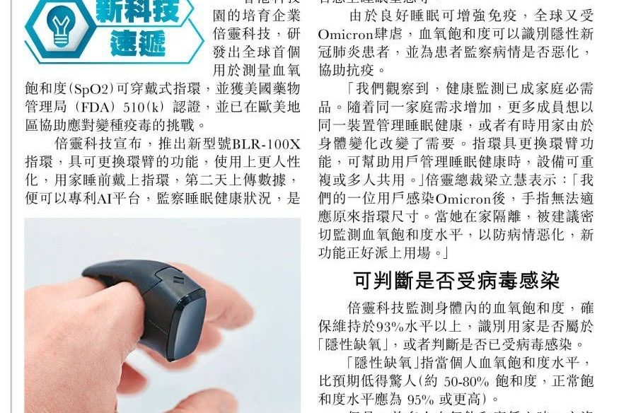 血氧飽和測隱性缺氧 穿戴指環助監測健康