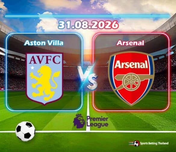 พรีวิว แอสตัน วิลล่า vs อาร์เซนอล