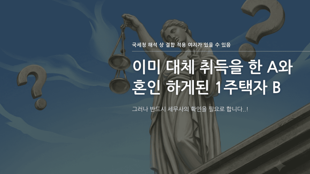 국세청 해석의 여지가 있는 경우가 있을 수 있다.