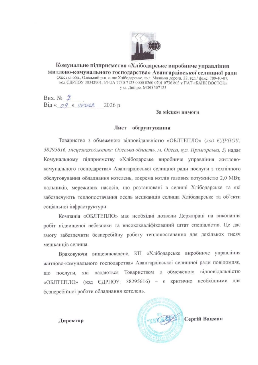 Відгук КП Хлібодарське