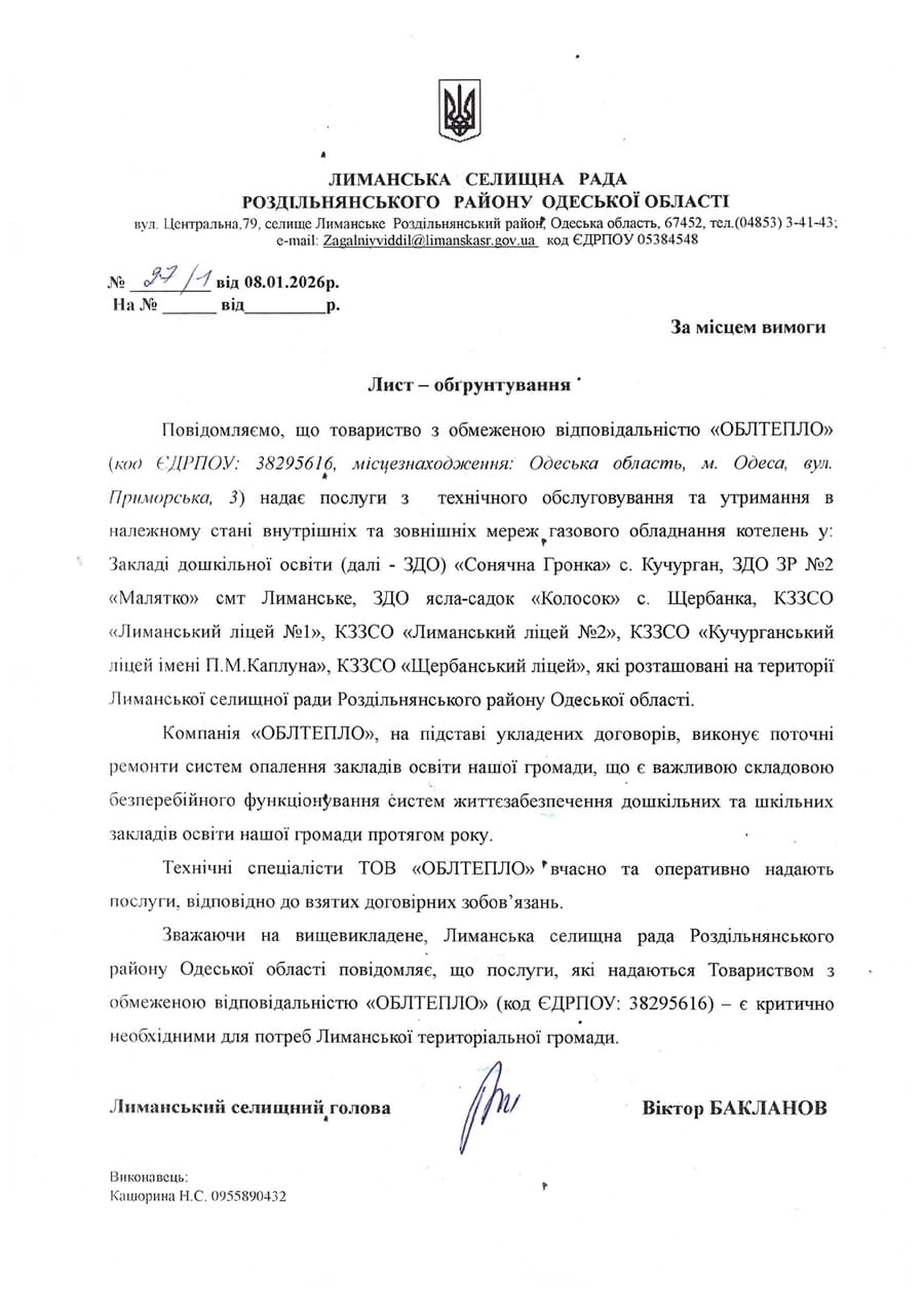 Відгук Лиманське СР