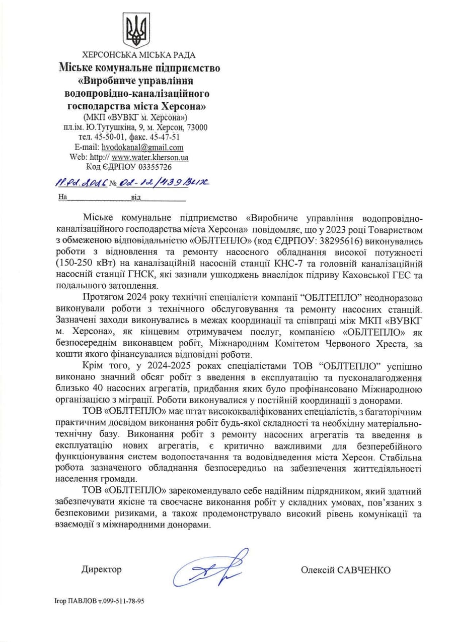 Відгук ВУВК м.Херсон