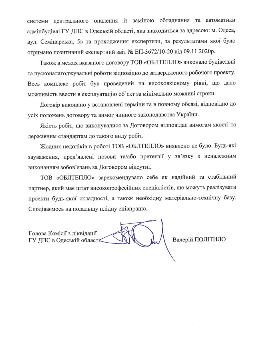 Відгук Податкова