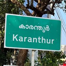 Karanthur