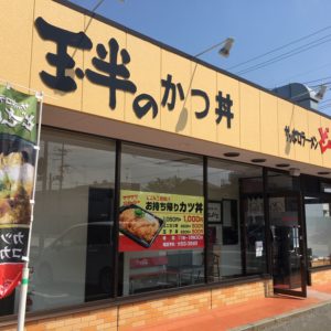 テイクアウト承っております！！