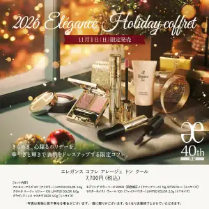 アルビオンご愛用者様へお知らせ】2026年11月2日よりスキンケア52品が