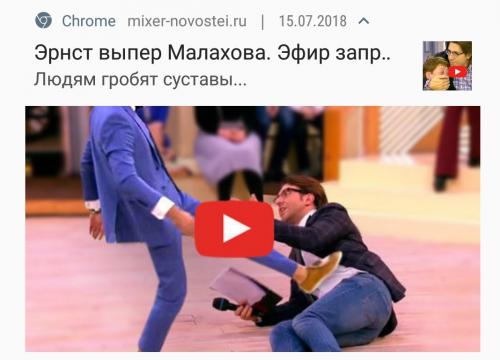 Push с Малаховым