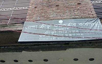 কুড়িগ্রামের খেলাধুলায় সম্ভাবনার জোয়ার—নিরলস জেলা ক্রীড়া অফিস