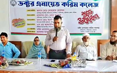 বরিশালে শিক্ষার আলো প্রসারে ‘ড. এনায়েত করিম কলেজ’-এর যাত্রা শুরু