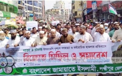 গাজায় গণহত্যার প্রতিবাদে লক্ষ্মীপুরে হরতাল-বিক্ষোভ