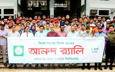 গোপালগঞ্জ বিজ্ঞান ও প্রযুক্তি বিশ্ববিদ্যালয়ের ২৪তম প্রতিষ্ঠাবার্ষিকী উদযাপন