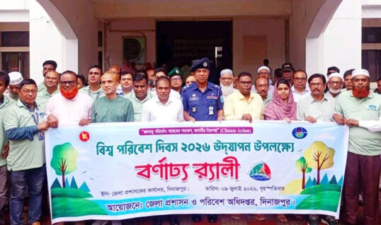 দিনাজপুরে বিশ্ব পরিবেশ দিবস পালিত