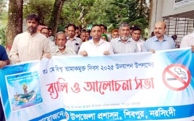 শিবপুরে বিশ্ব তামাকমুক্ত দিবস উপলক্ষে র‌্যালি ও আলোচনা সভা