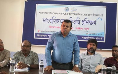 শ্যামনগরে সাংবাদিকদের বুনিয়াদি প্রশিক্ষণ