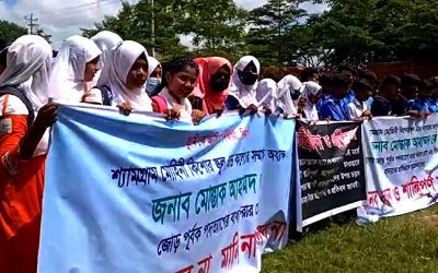 অধ্যক্ষকে জোর পূর্বক পতদ্যাগে বাধ্য করার প্রতিবাদে শিক্ষার্থীদের মানববন্ধন ও বিক্ষোভ মিছিল অনুষ্ঠিত