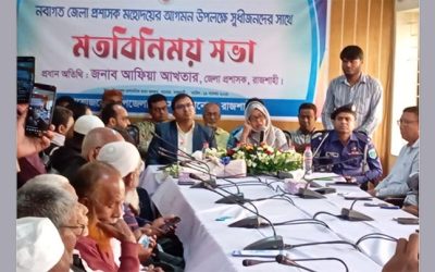 তানোরে নবাগত জেলা প্রশাসক আগমন উপলক্ষে সুধীজনদের সাথে মতবিনিময় সভা অনুষ্ঠিত